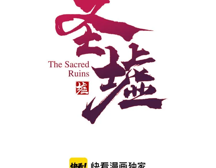 圣墟小说网漫画,第93话 平山灭寨3图