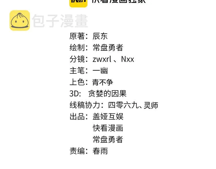 圣墟小说网漫画,第93话 平山灭寨4图