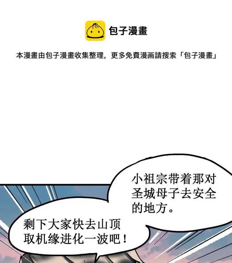 圣墟小说网漫画,第143话 食材来袭？1图