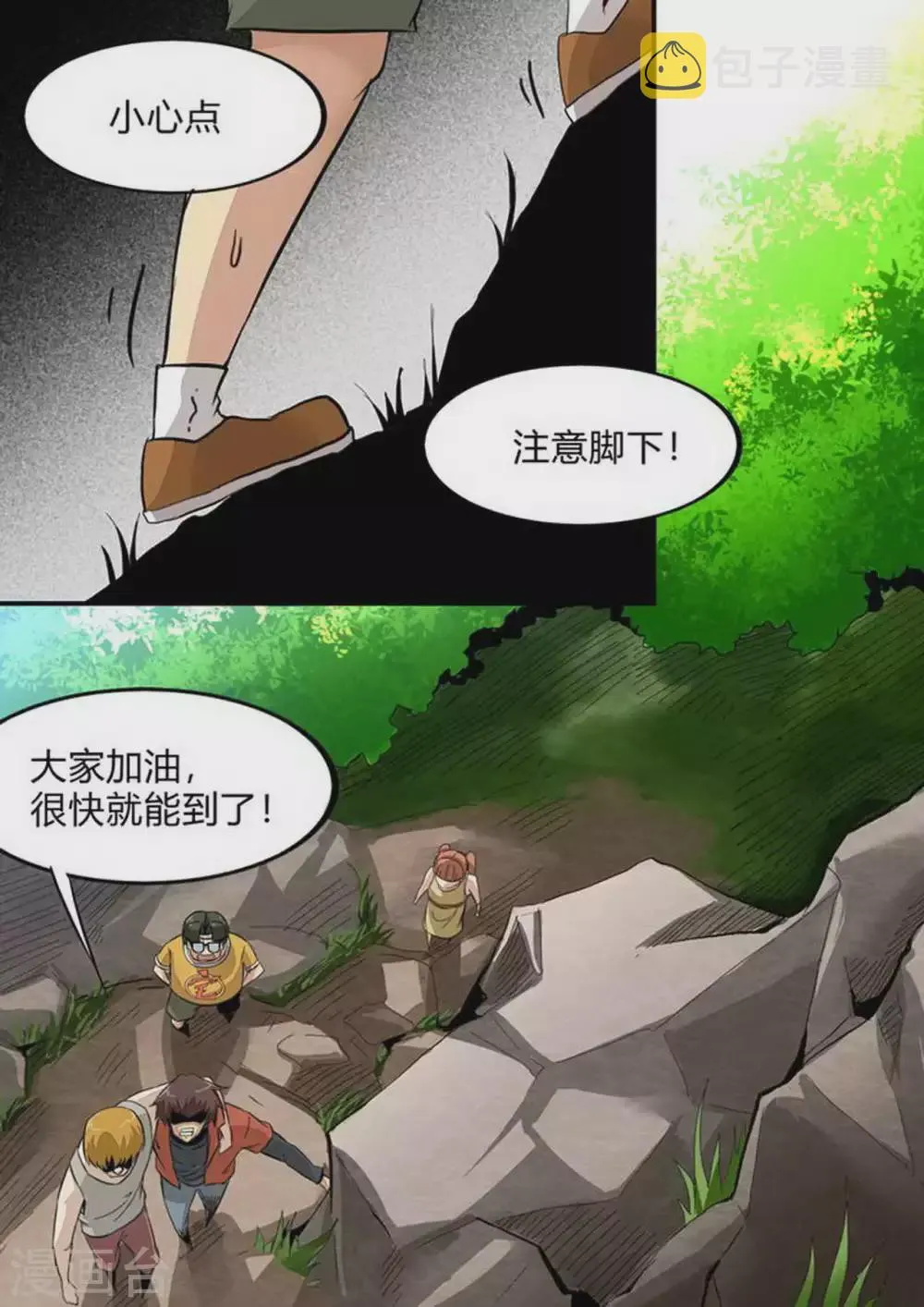 尸期将至合集漫画,第228话 基地1图