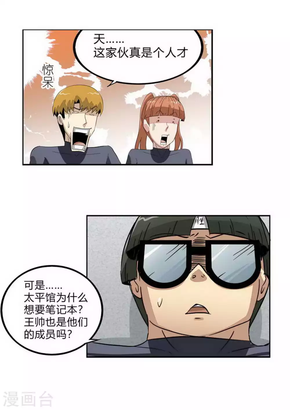 尸期将至漫画为什么完结漫画,第235话 生化战士5图