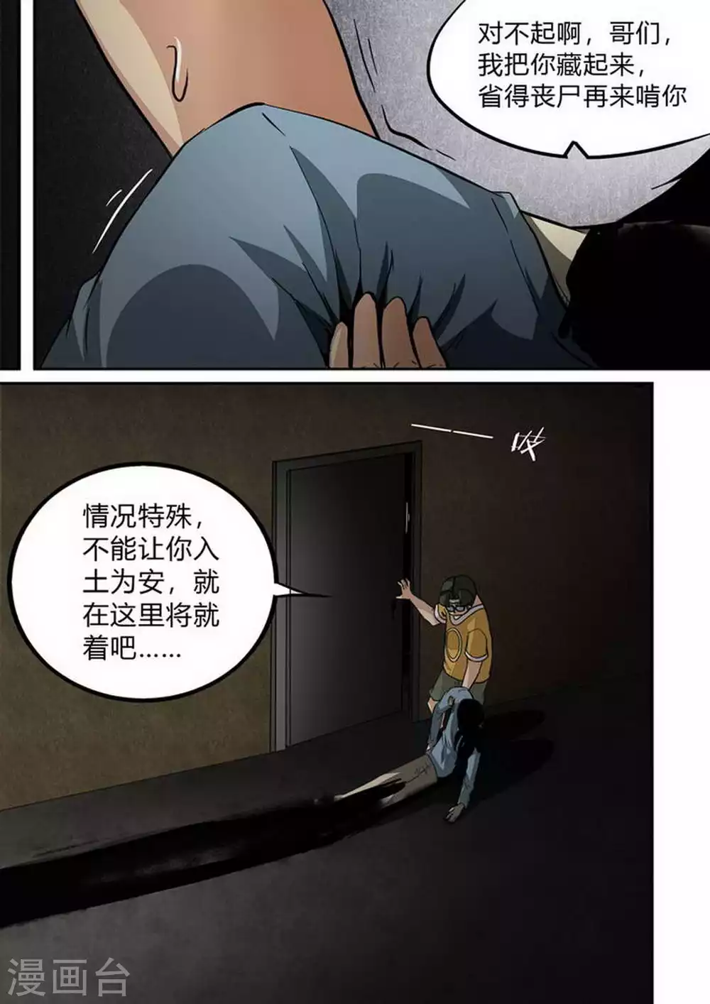 尸期将至漫画免费下拉式200话漫画,第211话 阴霾3图