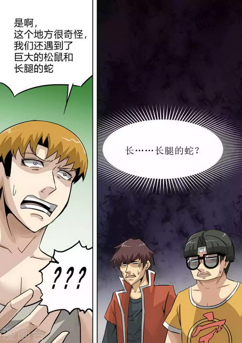 尸期将至漫画全集免费观看漫画,第227话 上山！4图