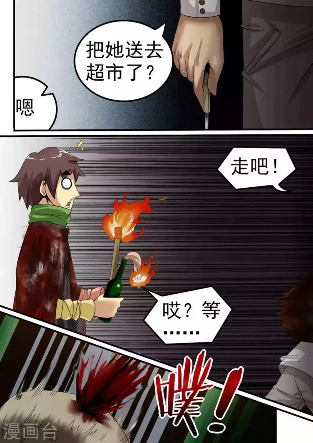 尸期将至合集漫画,第28话 兄弟同心4图