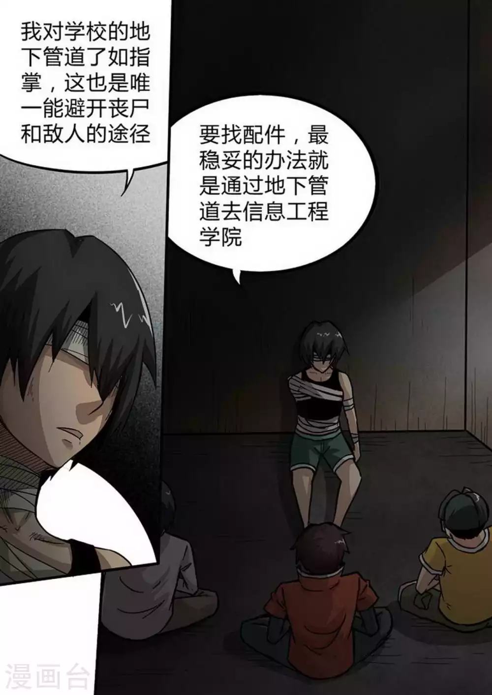 尸期将至吧漫画,第161话 真情流露2图