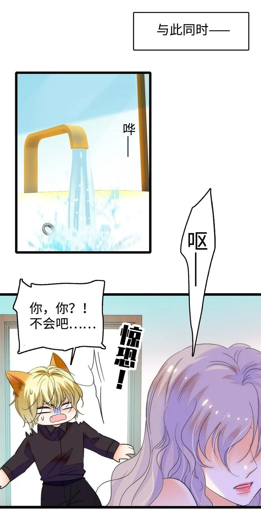 全网都是我和影帝cp粉视频漫画,269 真的怀了呢！5图