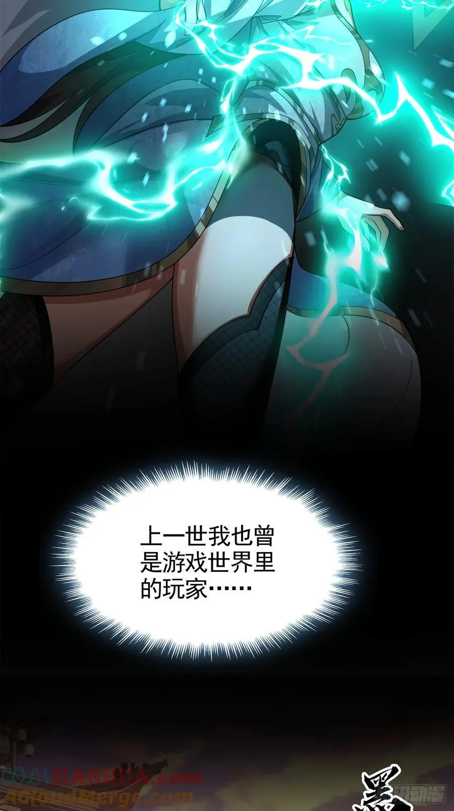 金刚不坏大寨主小说最新章节漫画,2话 暴风雨来临前的一次刺杀5图