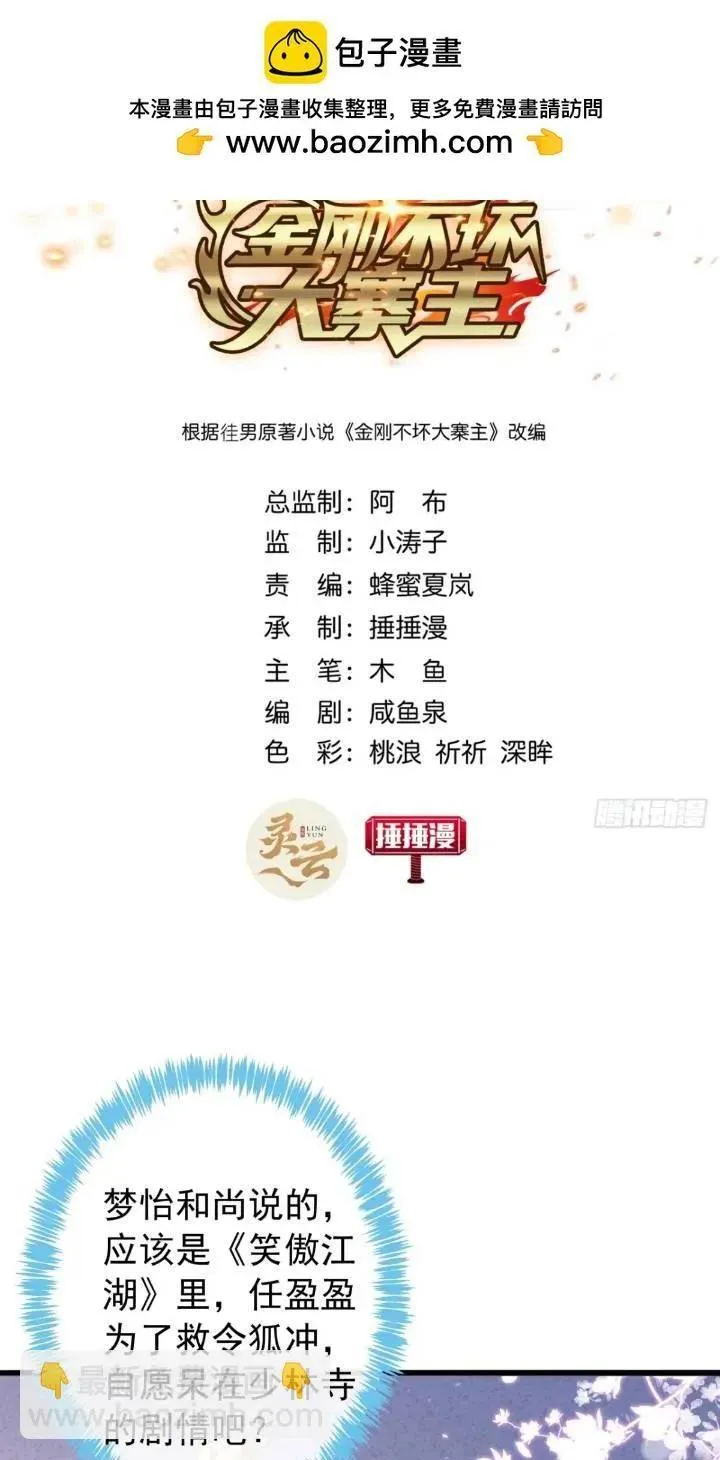 金刚不坏大寨主无防盗漫画,34话 和玩家的合作2图