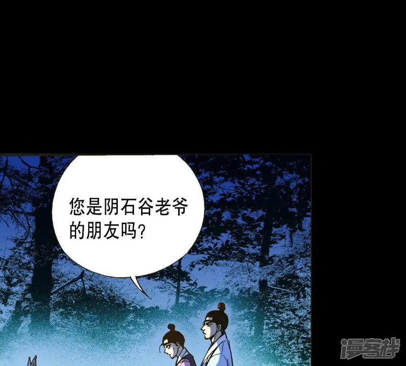 夜行书生韩剧在线观看漫画,第12话 月下相遇4图