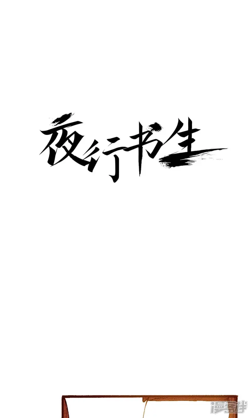 夜行书生韩剧在线看免费版漫画,第226话 你不是孤单一人1图