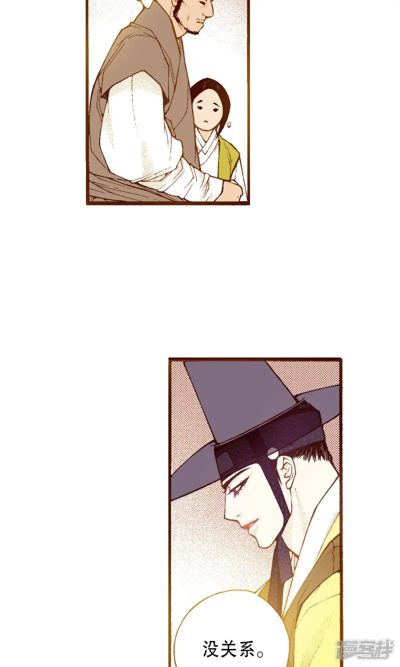 夜行书生韩剧在线看免费版漫画,第226话 你不是孤单一人3图