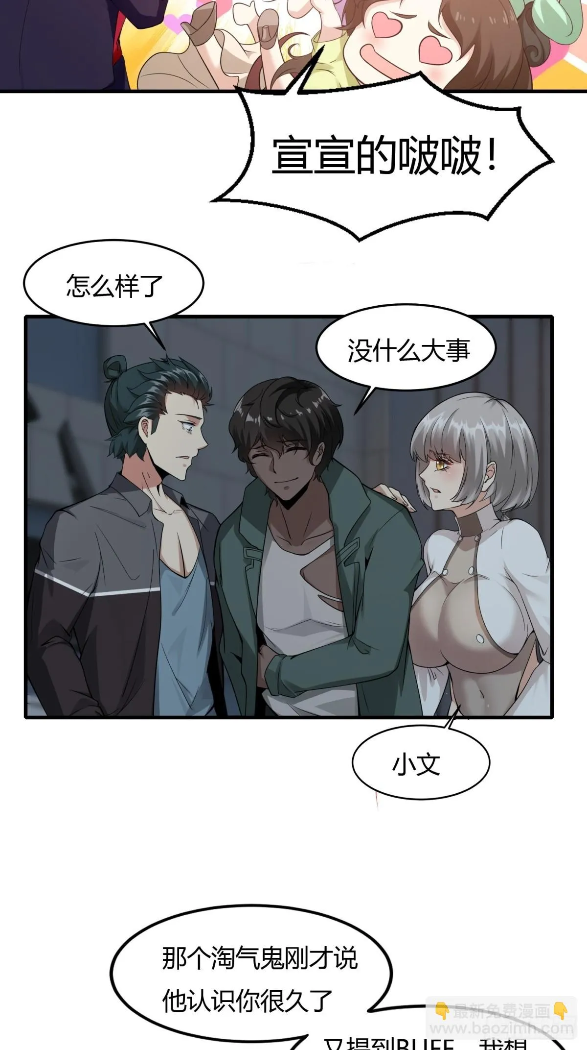 我真的不想当第一免费阅读漫画,第127话4图
