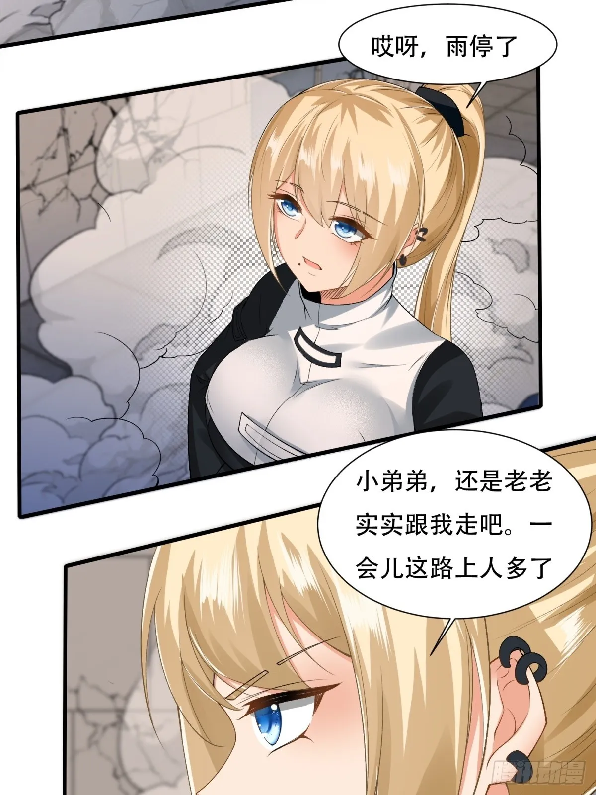我真的不想当主角呀漫画,第123话5图