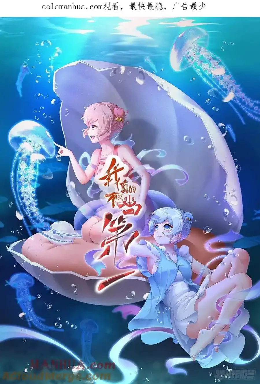 我真的不想当大亨漫画,190 第186话1图