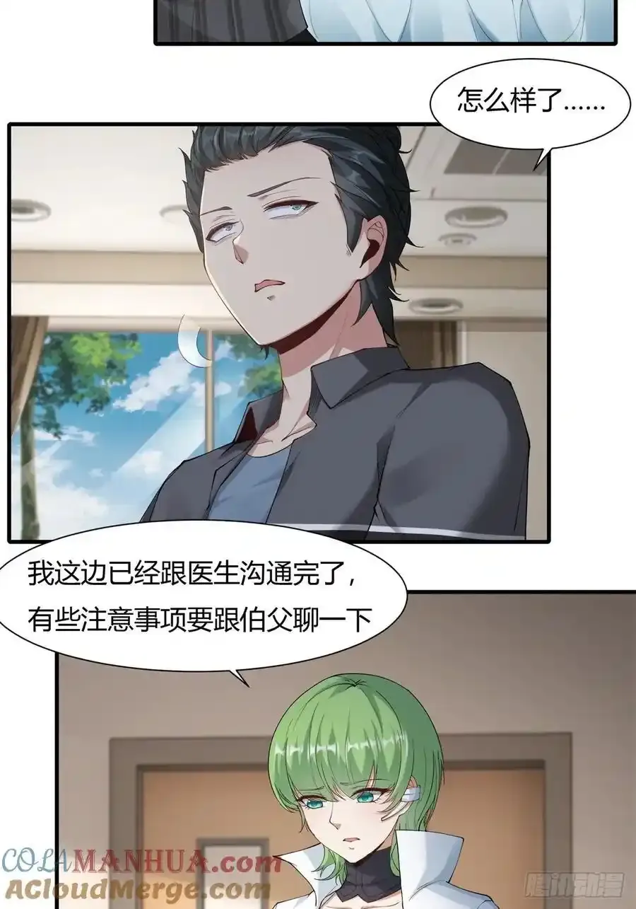 我真的不想当大亨漫画,190 第186话5图