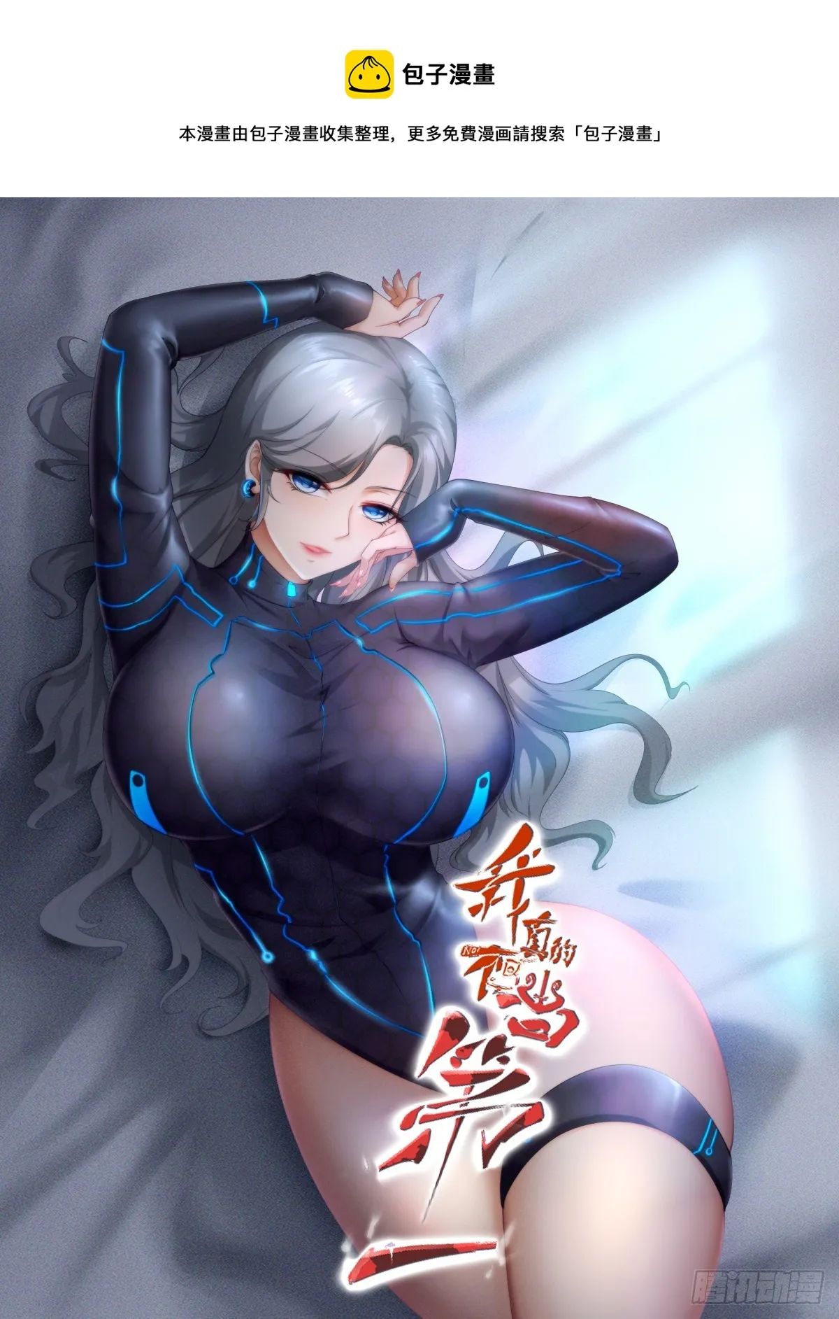 我真的不想当第一在哪里看全集漫画,第120话1图
