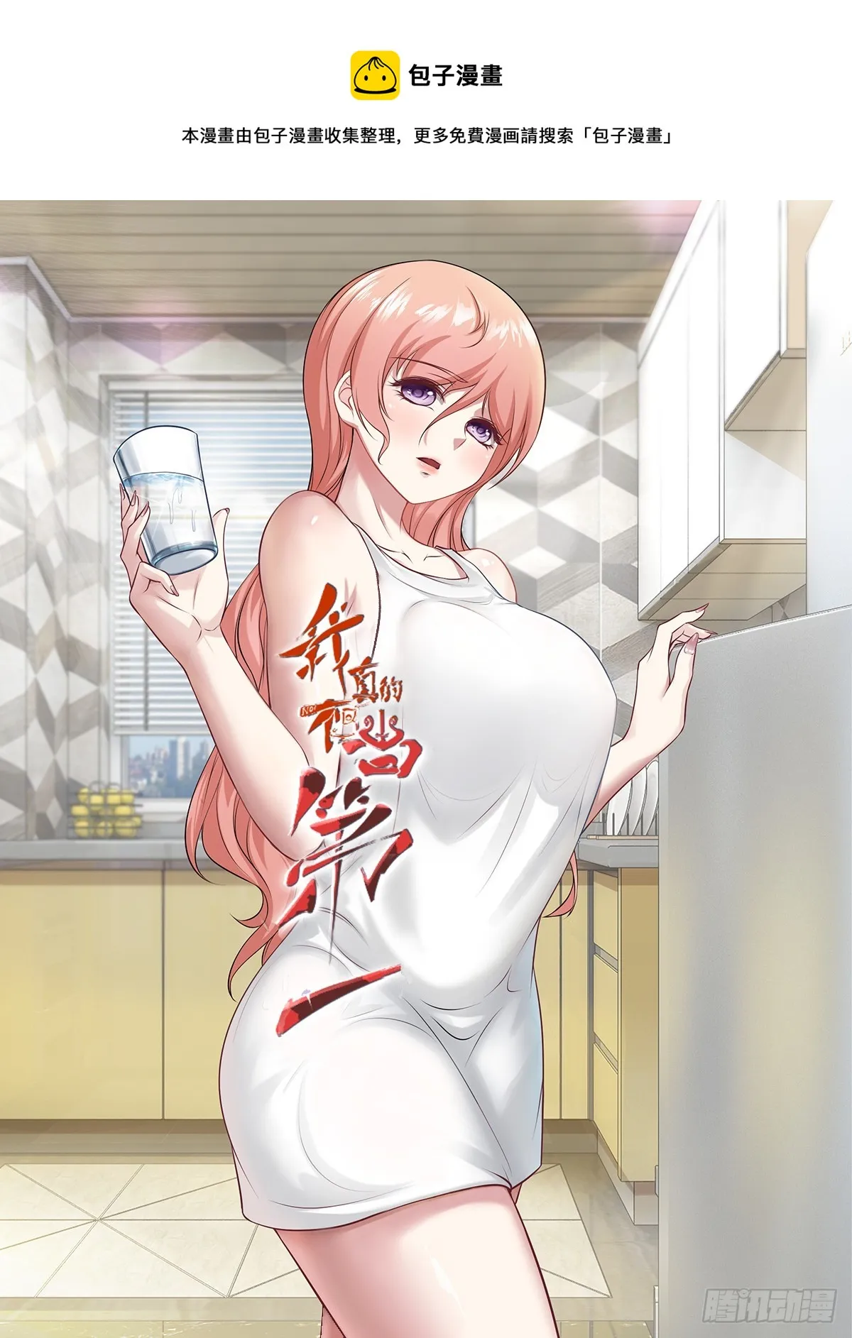 我真的不想变老原唱完整版漫画,第113话1图
