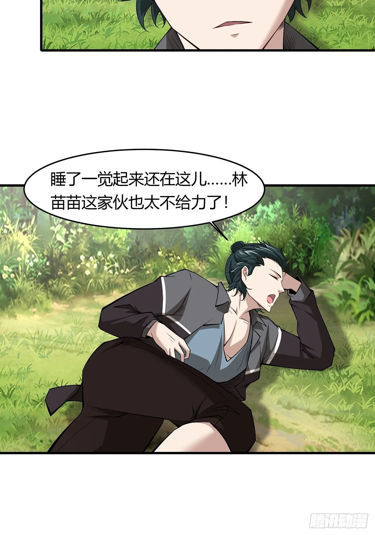 我真的不想当第一漫画无闪光漫画,第58话5图