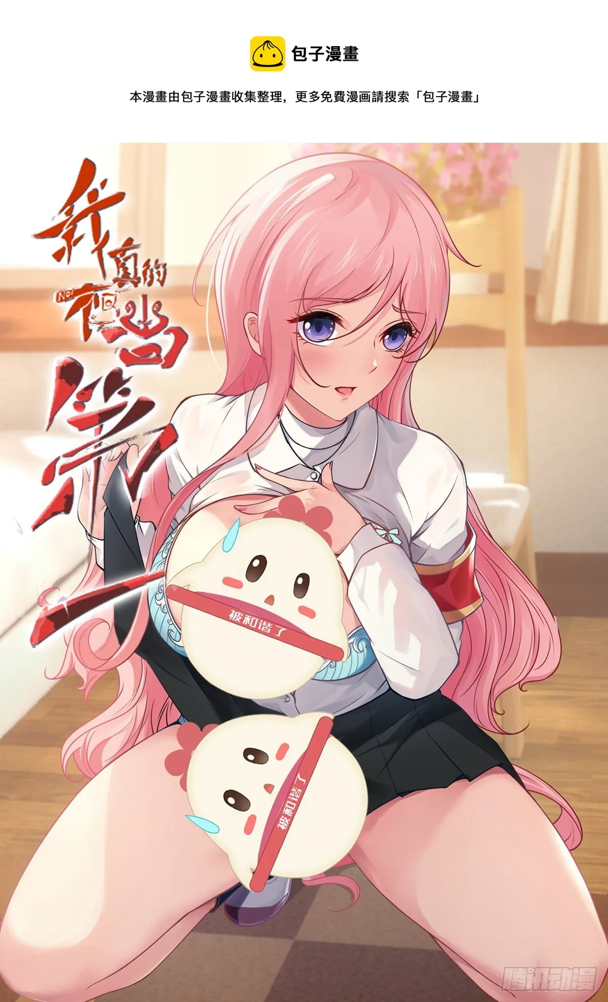 我真的不想重生漫画,第46话1图