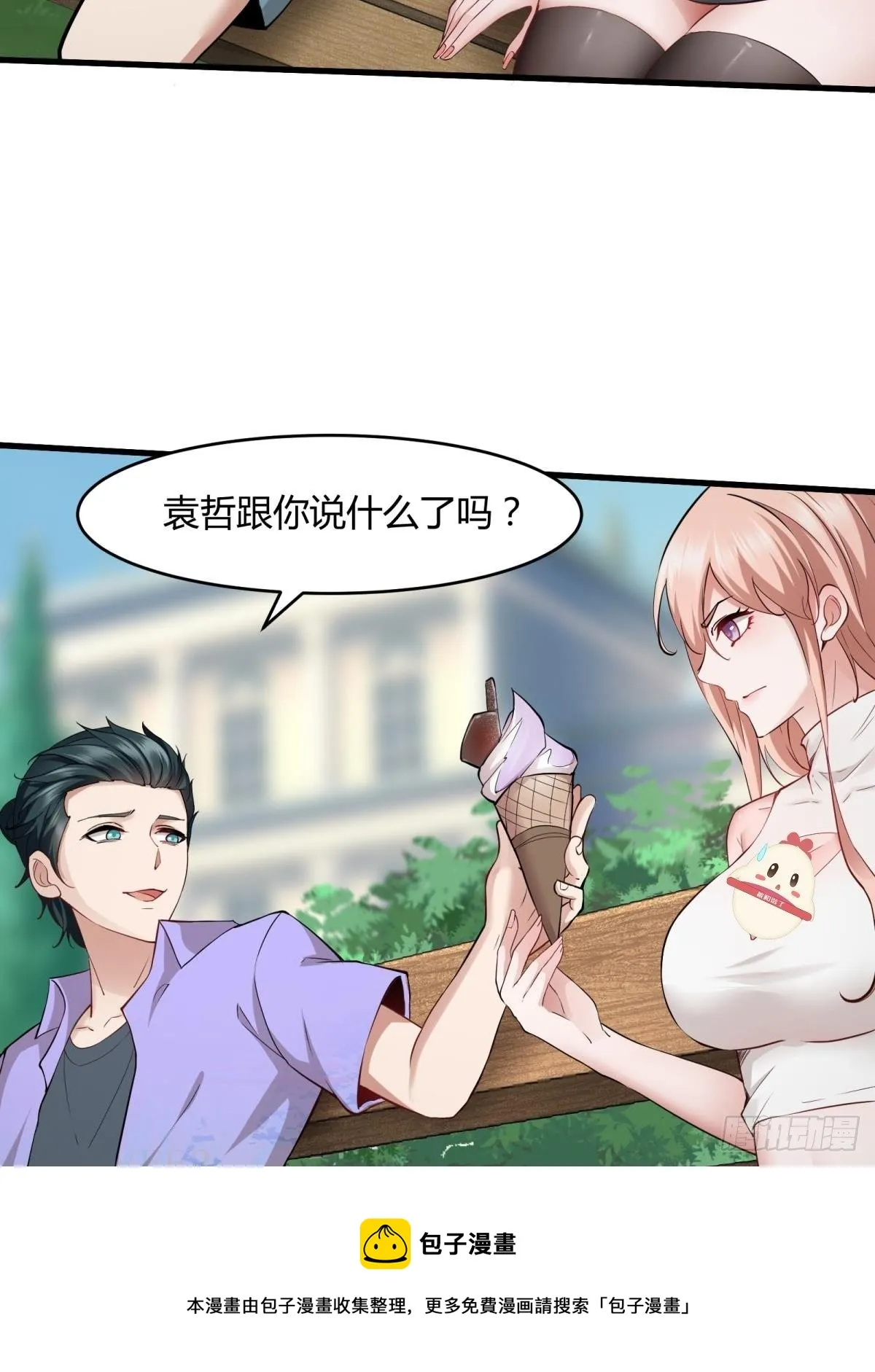 我真的不想重生漫画,第46话5图