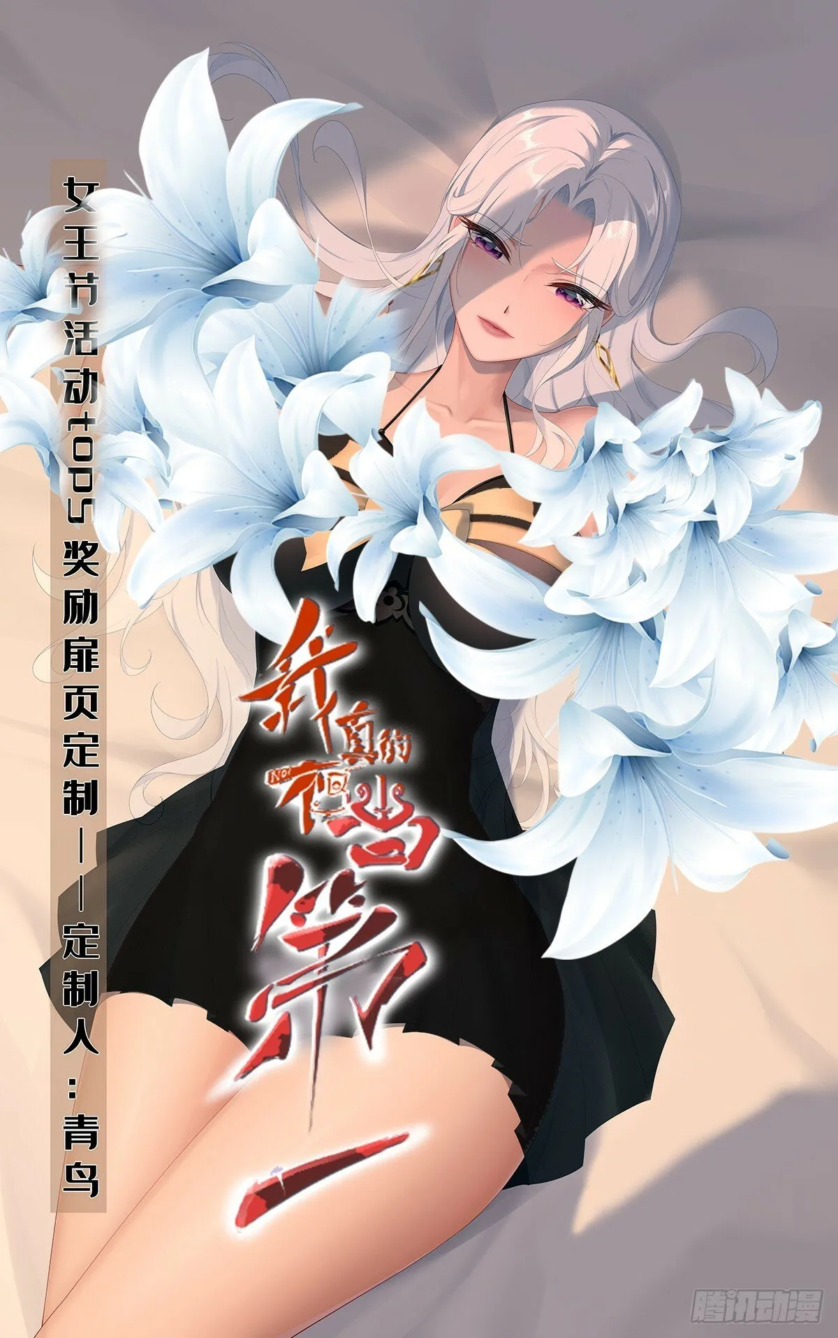 我真的不想当第一漫画免费下拉式免费观看漫画,第177话1图