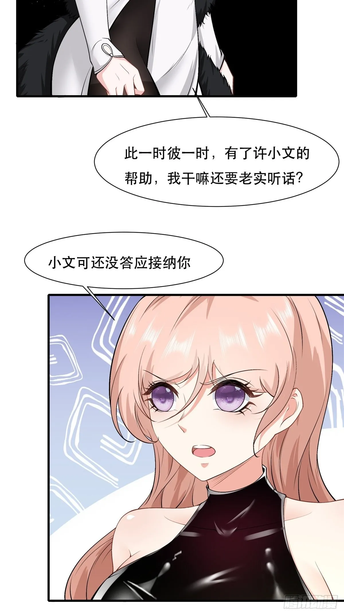 我真的不想当第一漫画无闪光漫画,第78话5图
