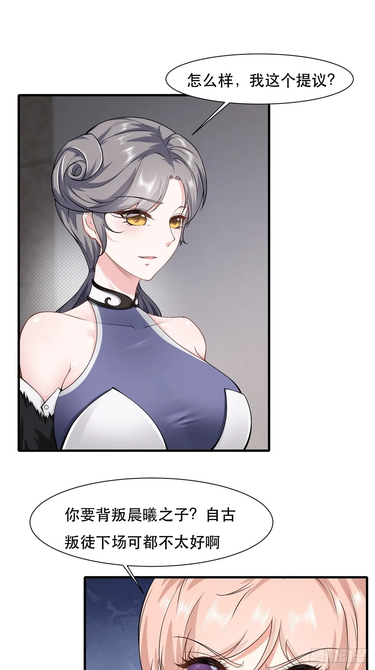 我真的不想当第一漫画无闪光漫画,第78话3图