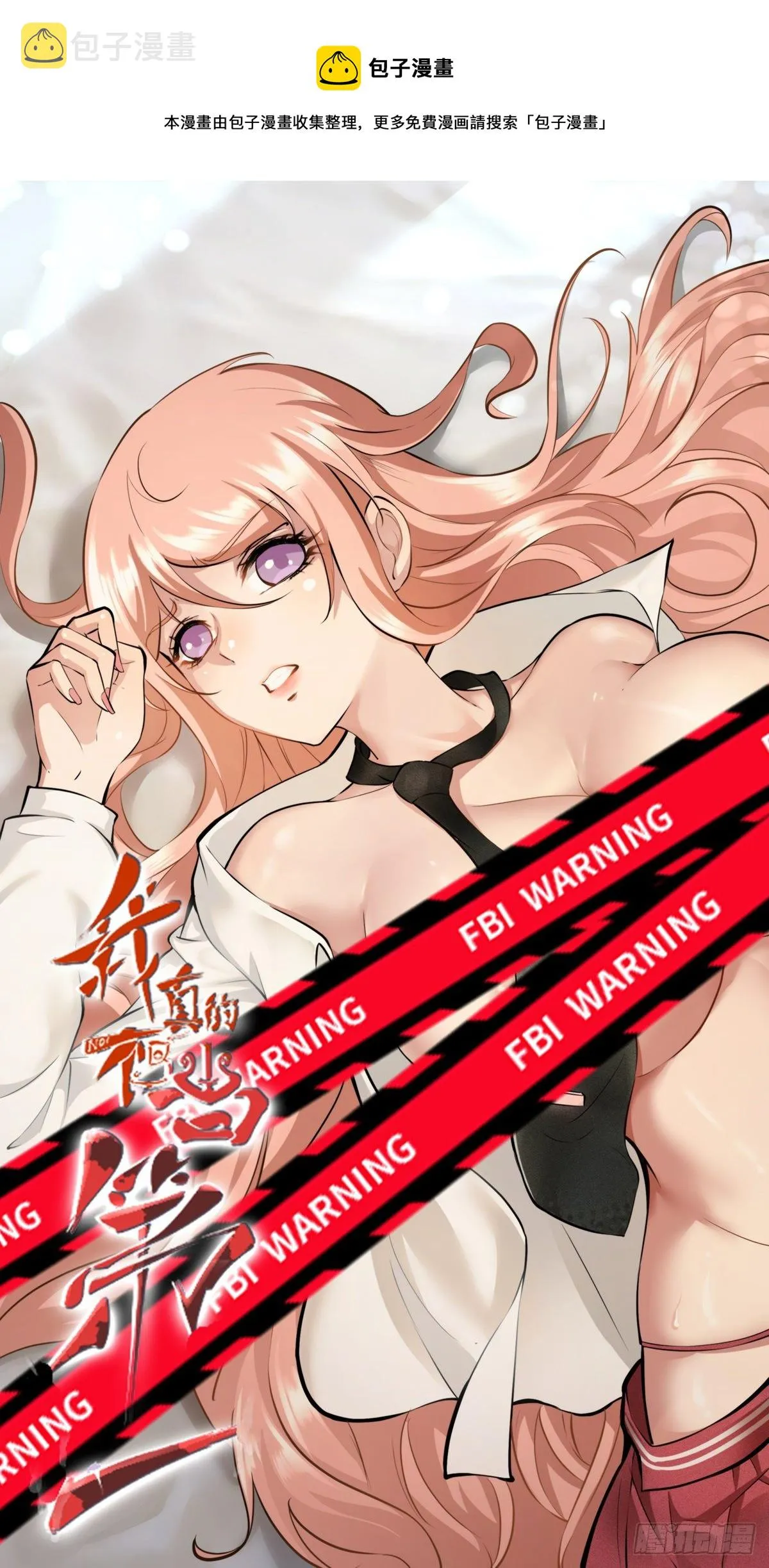 我真的不想当第一无修漫画漫画,第14话1图