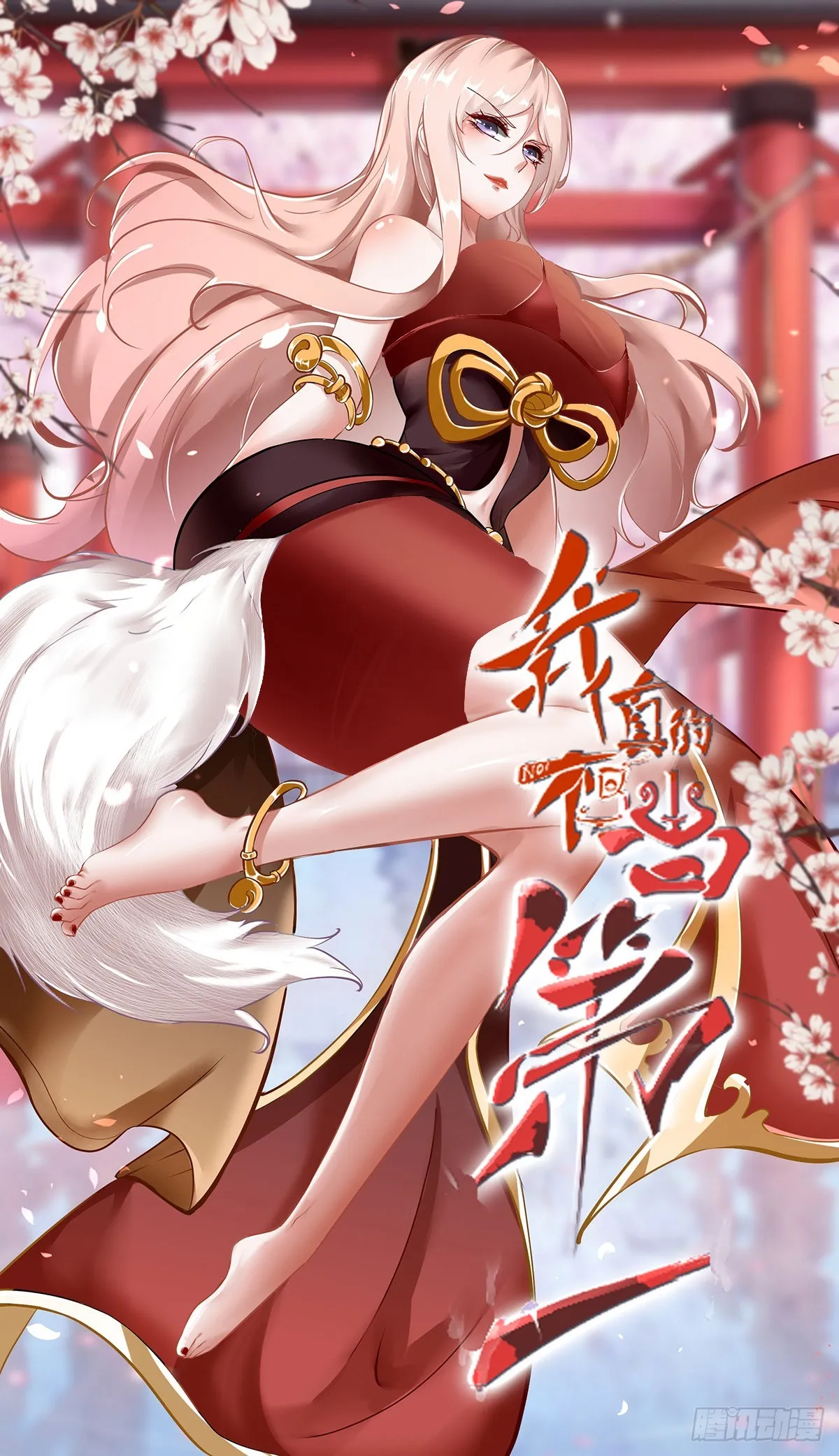 我真的不想当第一在哪看漫画,第66话1图