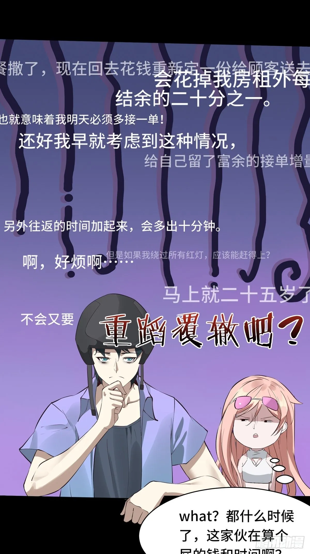 我真的不想当第一漫画免费阅读下拉式六漫画漫画,第2话5图