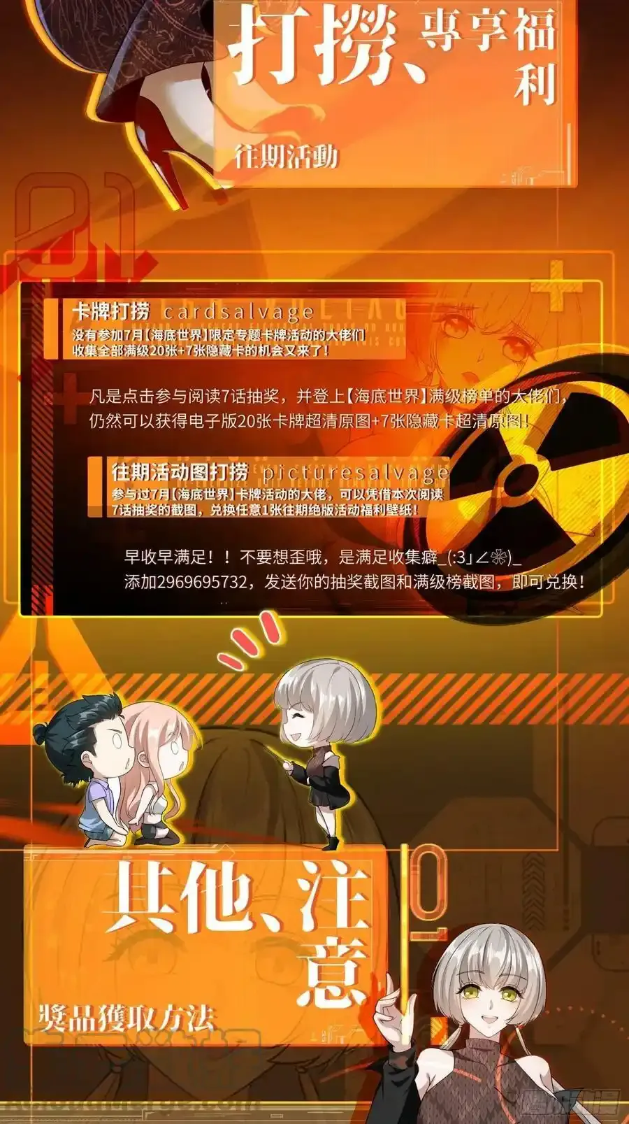 我真的不想当第一漫画在线观看全集漫画,注意：付费公告5图