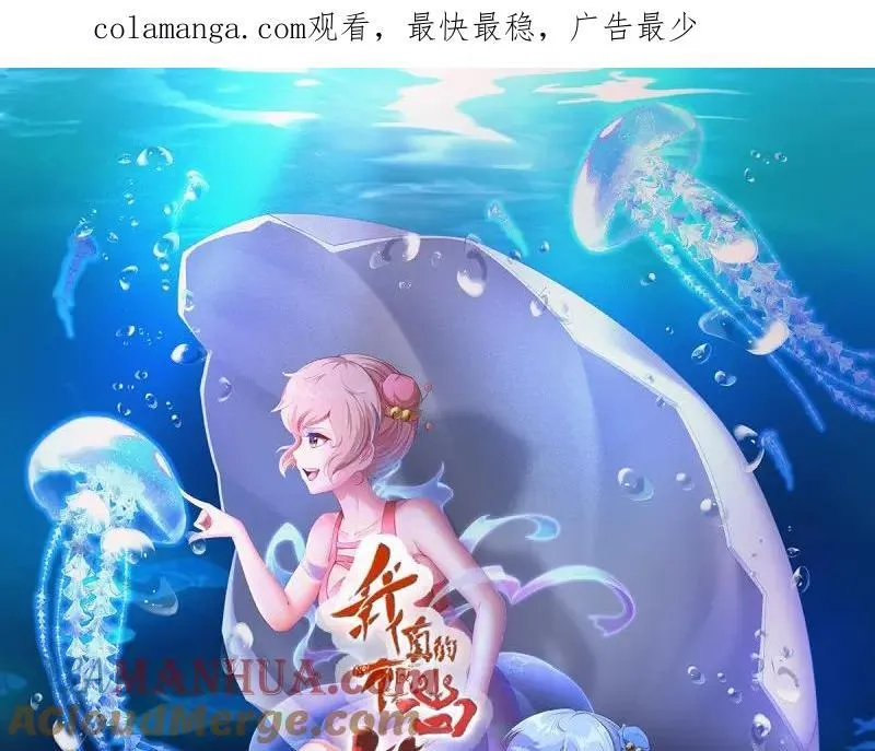 我真的不想当第一免费看漫画漫画,208 第199话1图