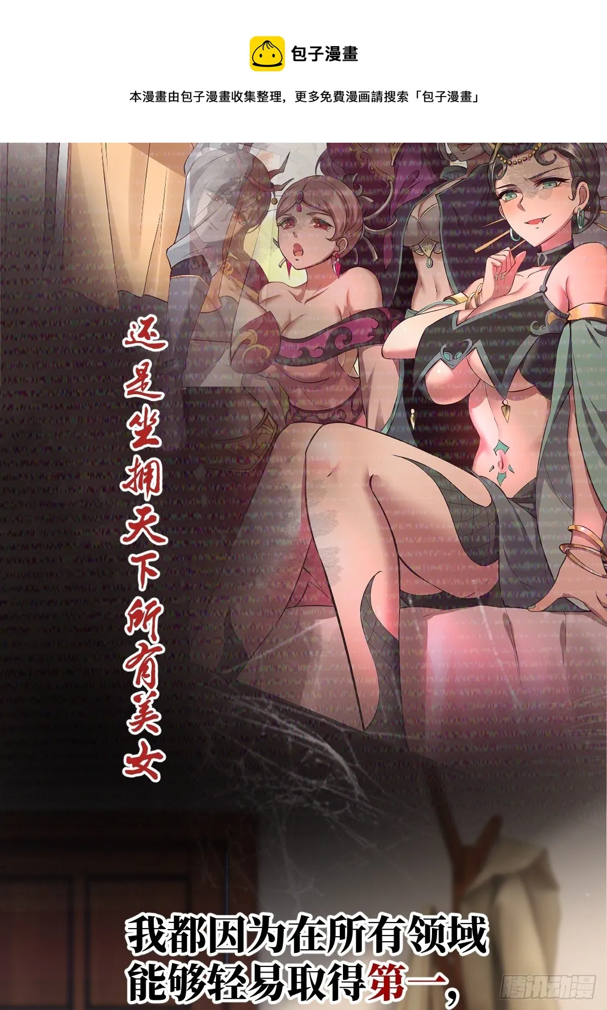 我真的不想当第一在哪里看全集漫画,预告：我又双叒是第一了？5图