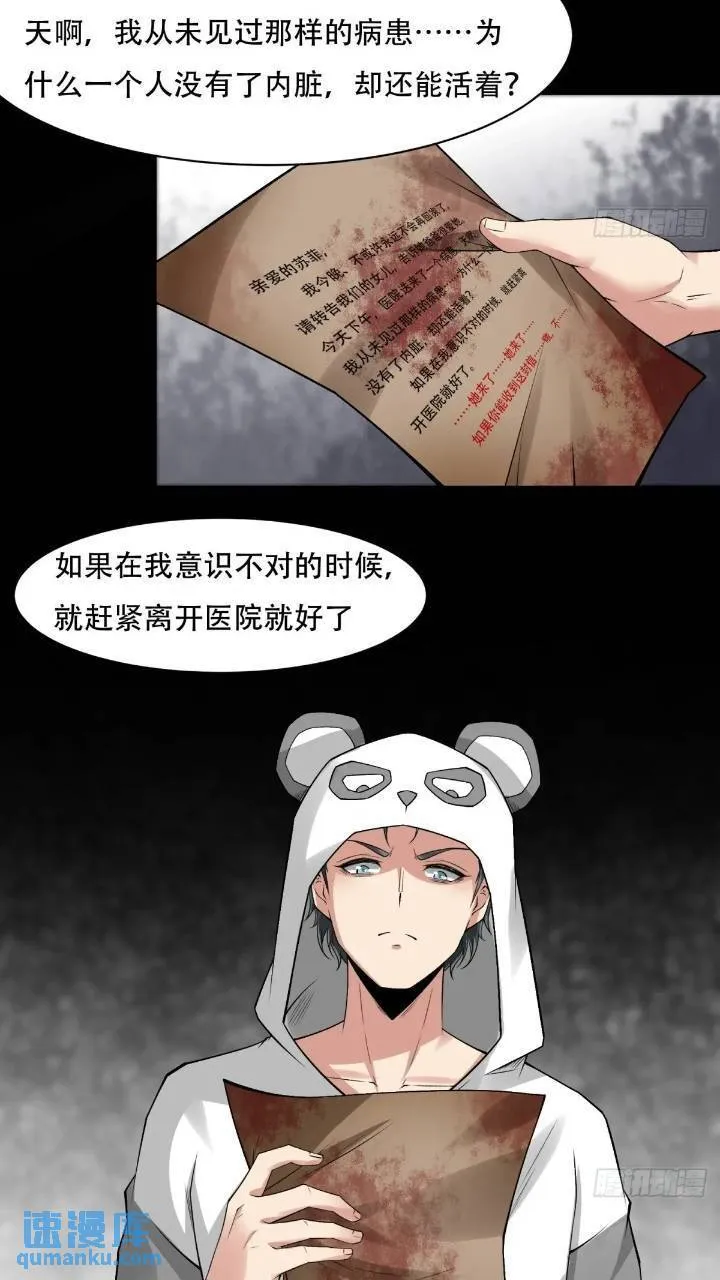 我真的不想当第一无修漫画漫画,艾露篇：034图
