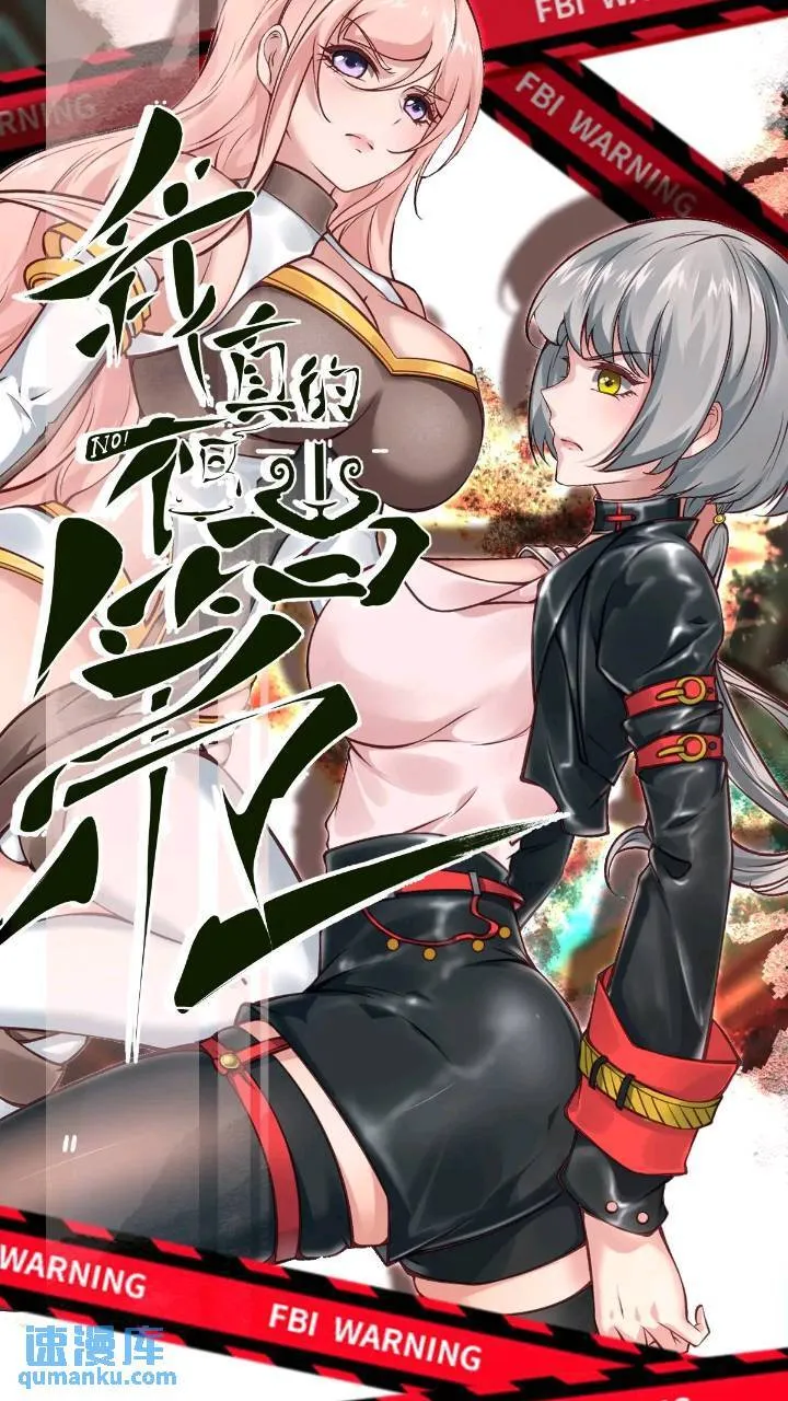 我真的不想当第一无修漫画漫画,艾露篇：032图