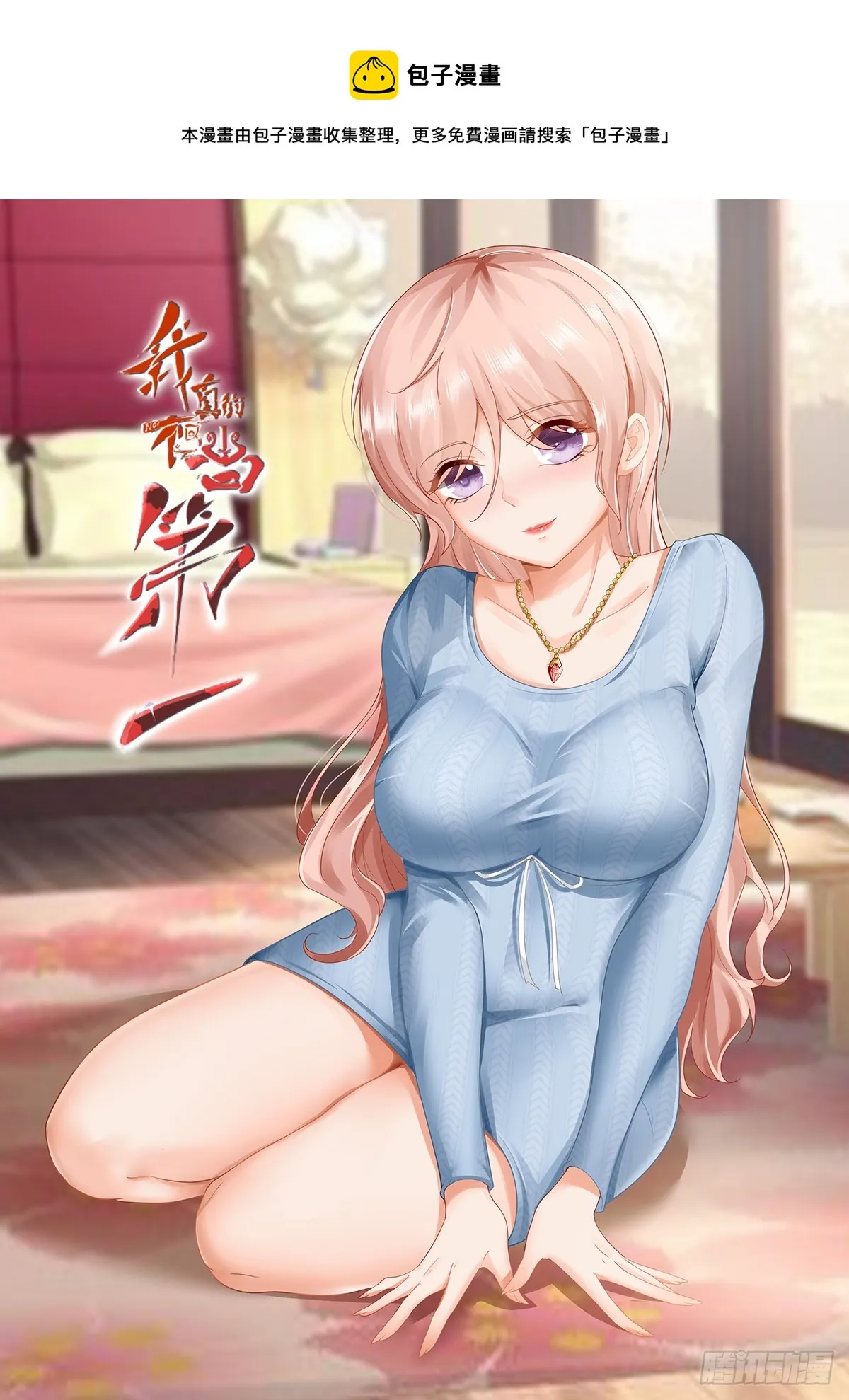 我真的不想出名啊漫画,第119话1图