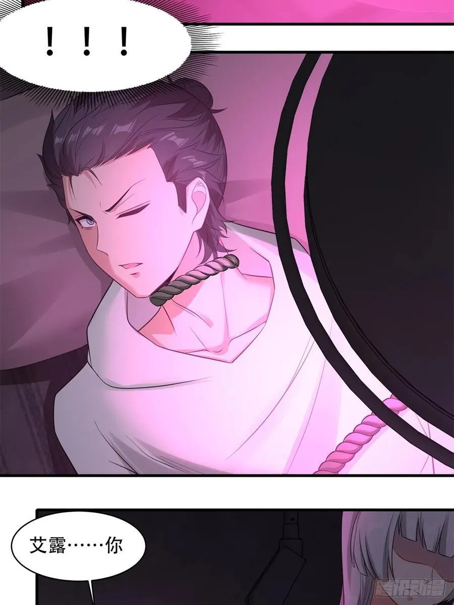 我真的不想当第一漫画免费看漫画,艾露篇：055图