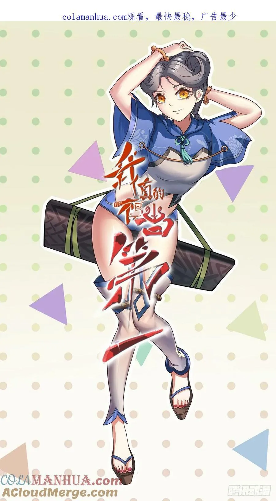 我真的不想当第一漫画免费下拉式免费观看漫画,第152话1图