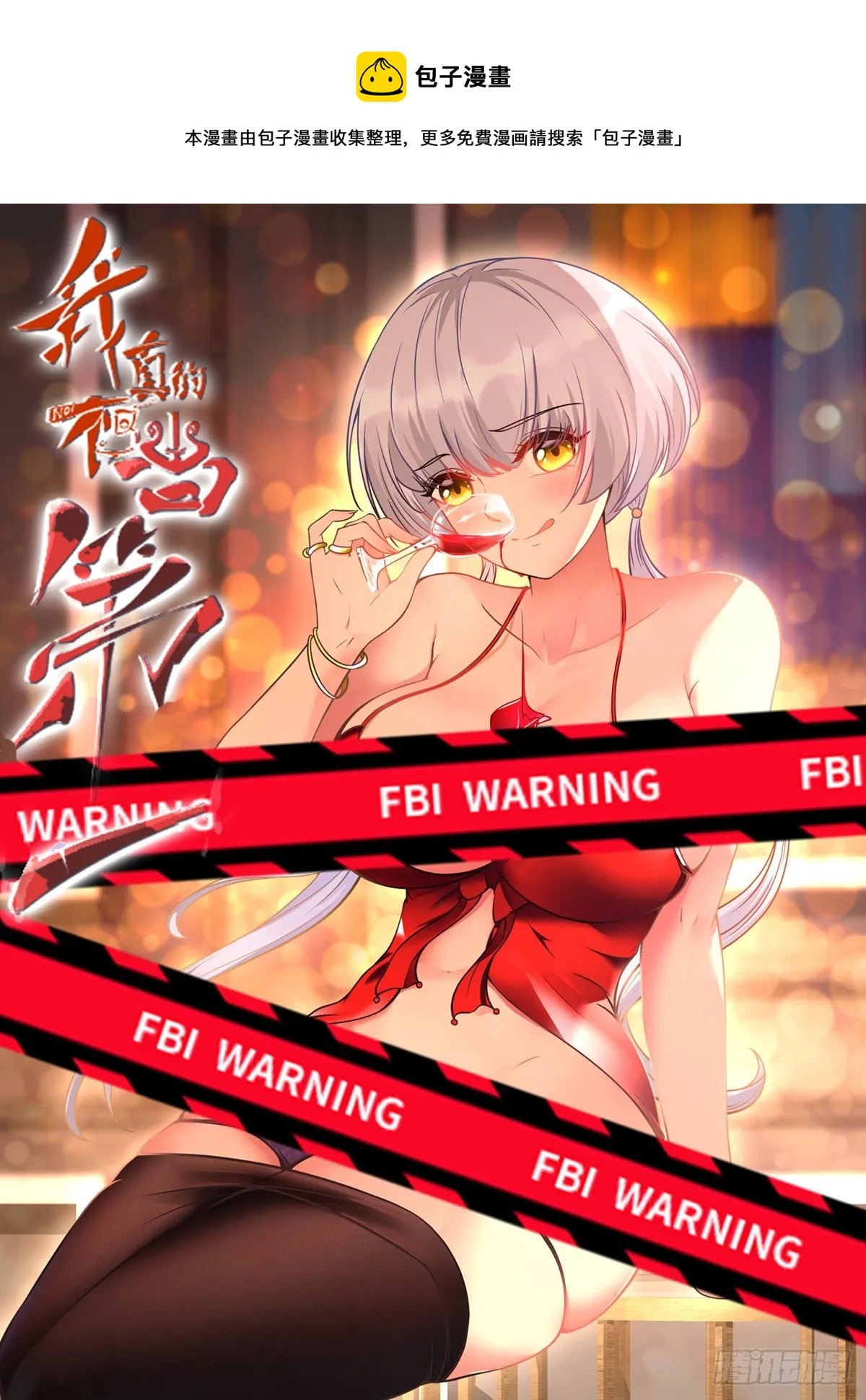 我真的不想当第一漫画下拉式漫画,第33话1图