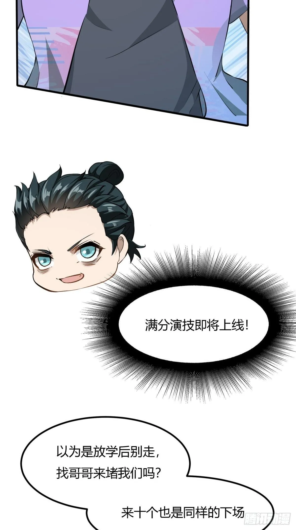 我真的不想当第一漫画下拉式漫画,第33话5图