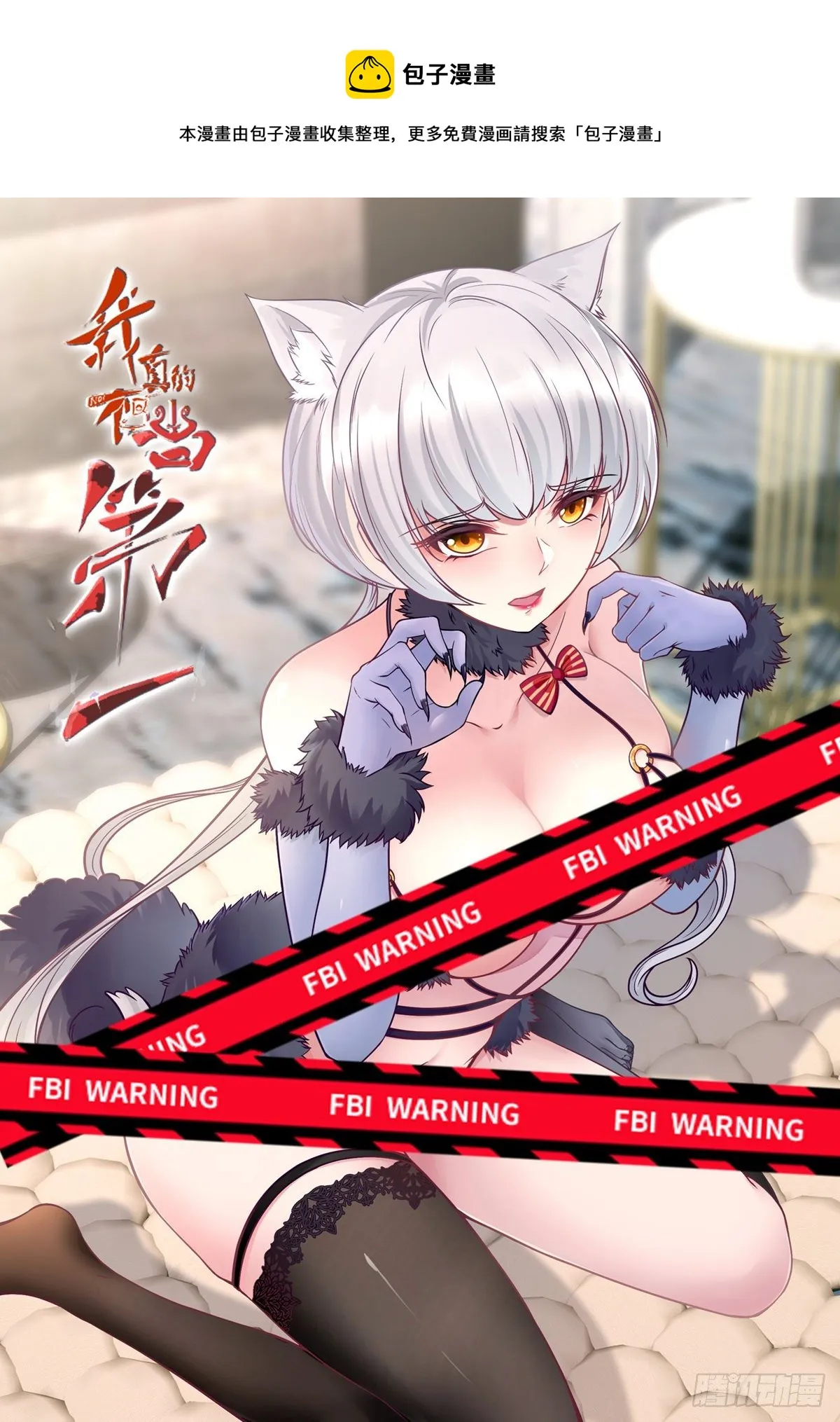 我真的不想当明星免费阅读漫画,第28话1图