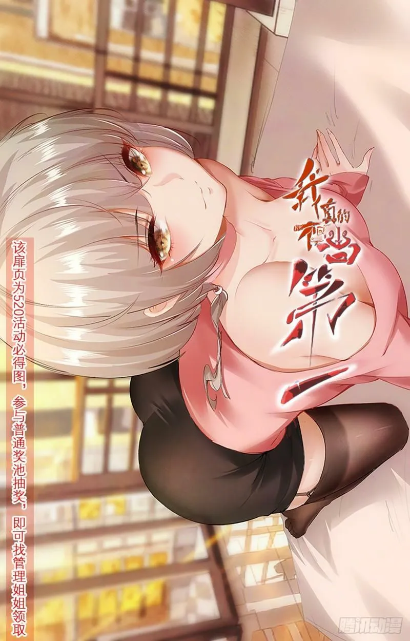 我真的不想当第一动漫合集漫画,166话1图