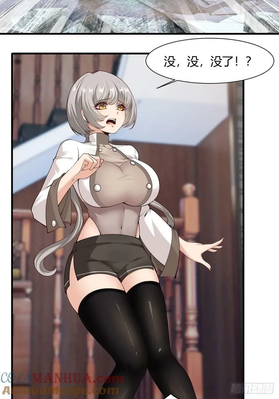 我真的不想当第一小说叫什么名字漫画,第158话4图