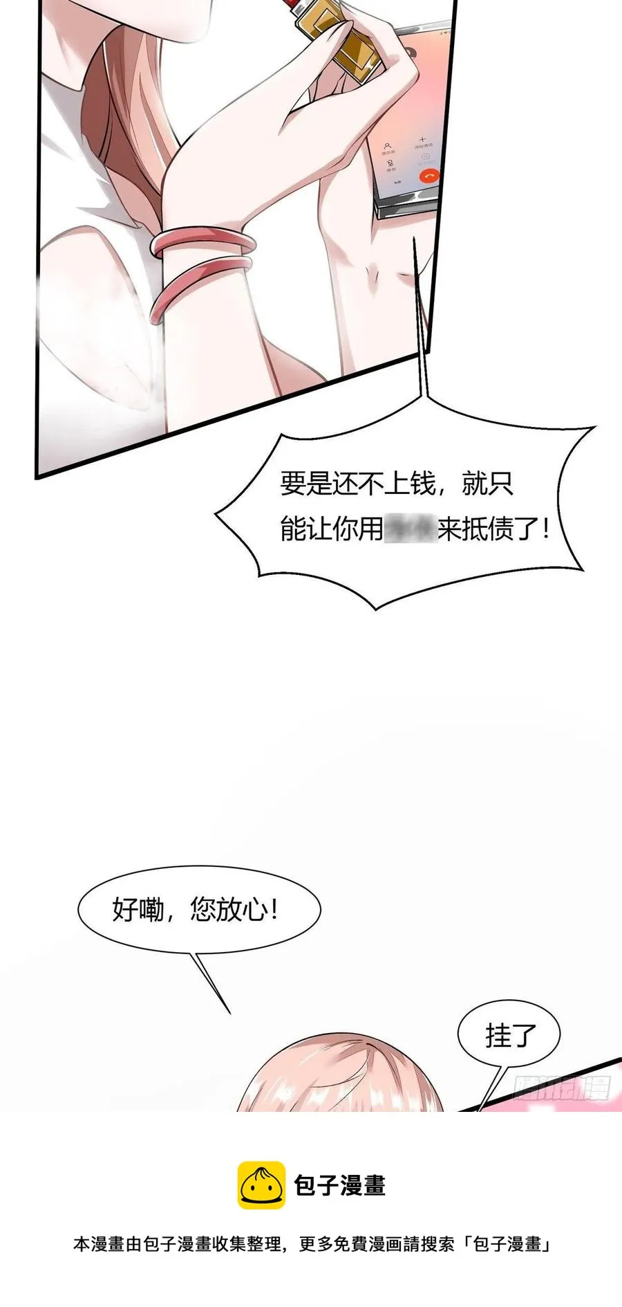 我真的不想当第一原版漫画漫画,第40话5图