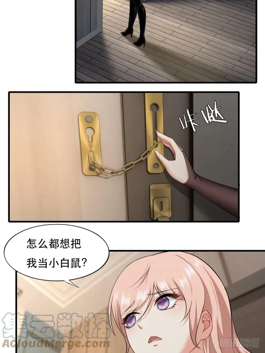 我真的不想当第一漫画免费下拉式酷漫屋漫画,第141话4图