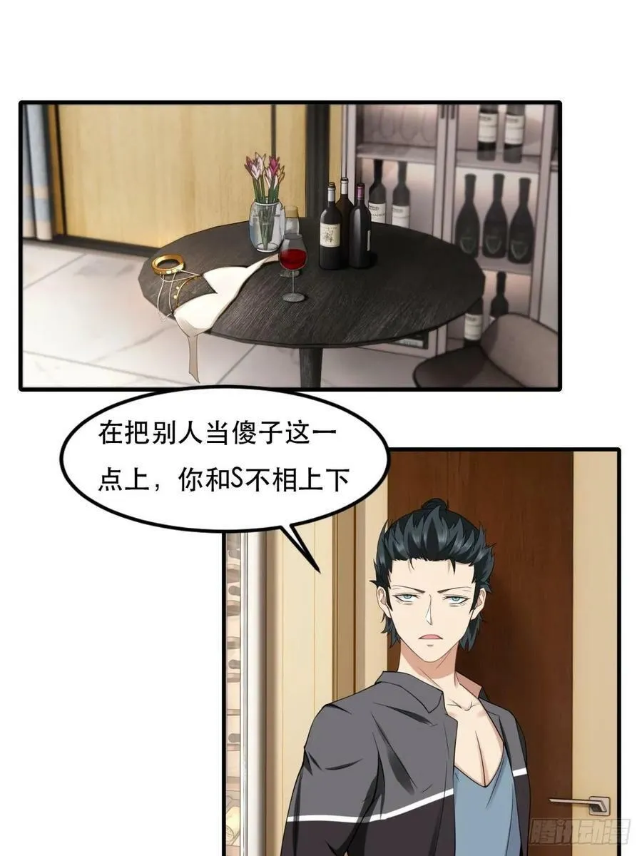 我真的不想当第一最新漫画,第137话3图