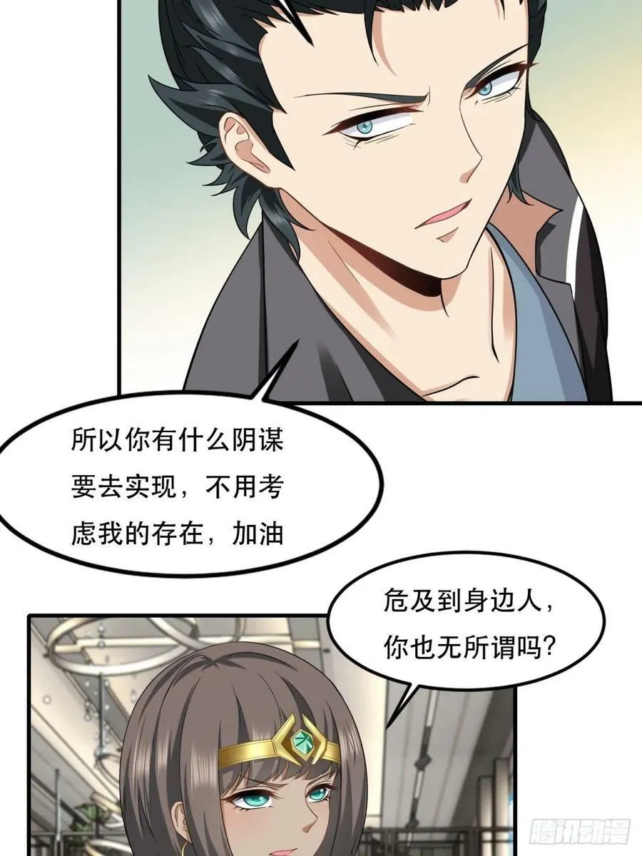 我真的不想当第一最新漫画,第137话5图