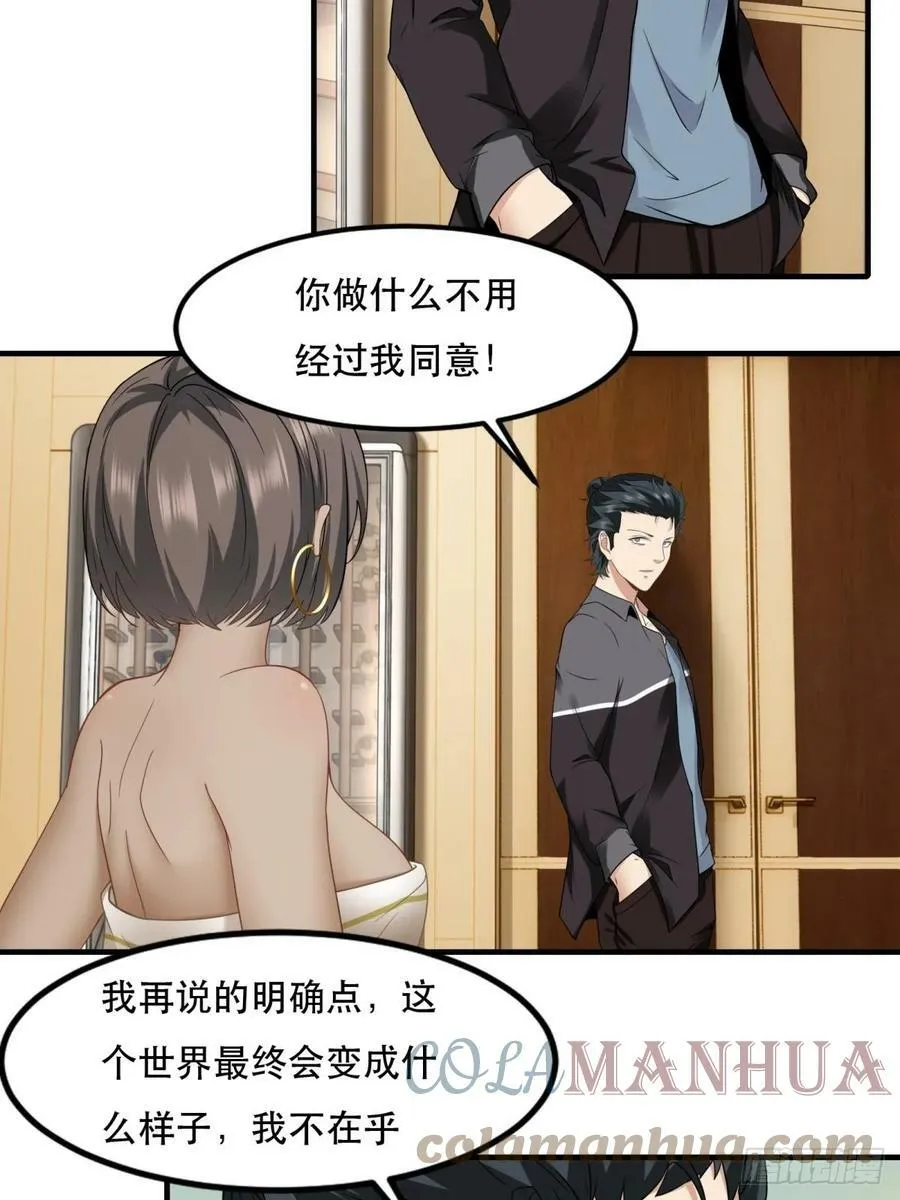 我真的不想当第一最新漫画,第137话4图