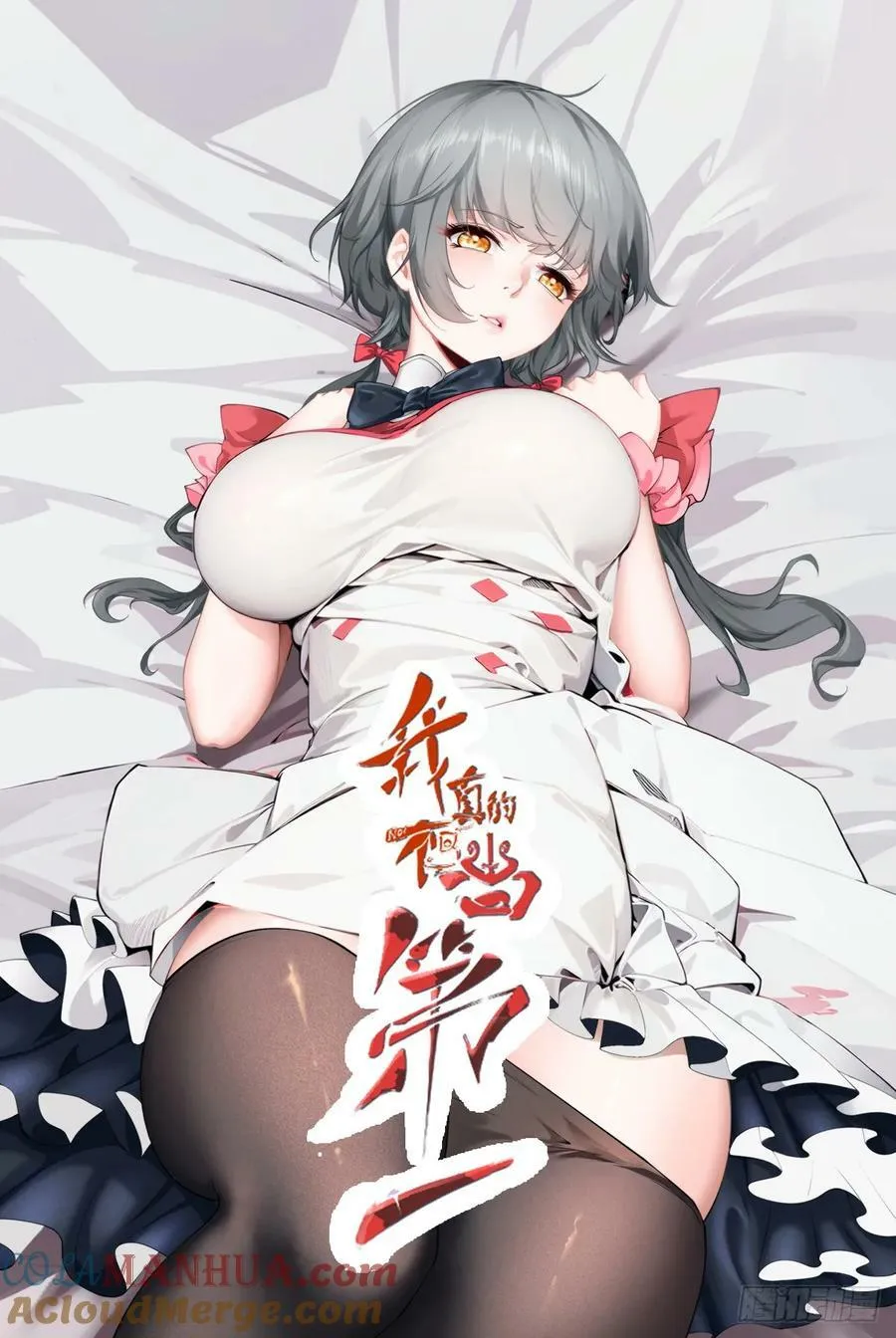 我真的不想当第一在哪里看漫画,第147话1图