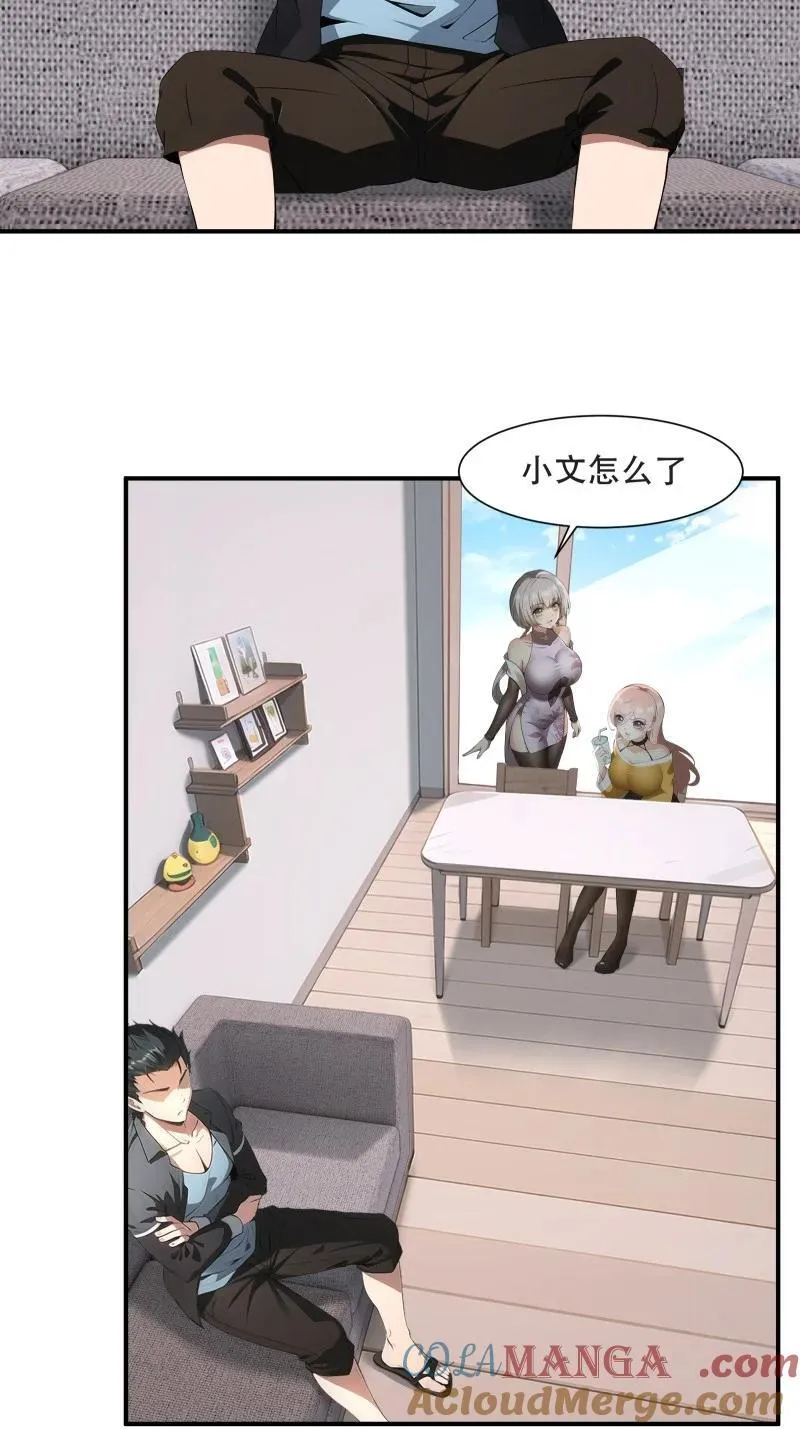 我真的不想当第一免费阅读漫画,240 第231话4图